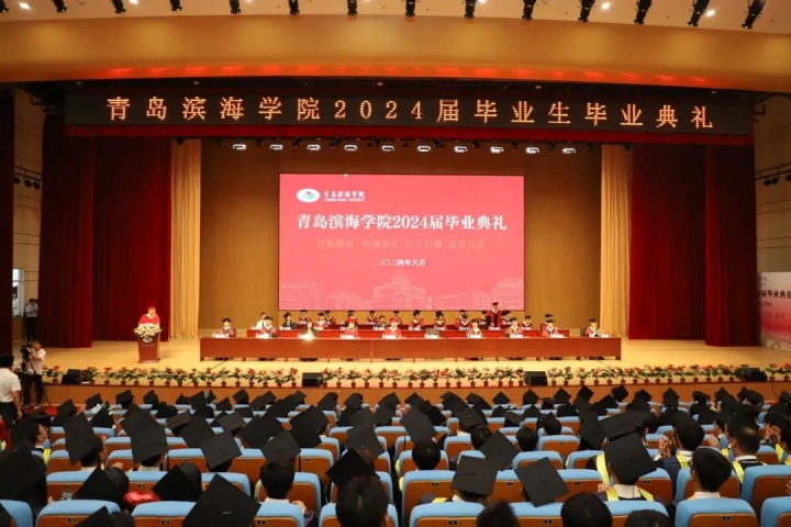 bat365官网登录入口2024届毕业典礼圆满举行